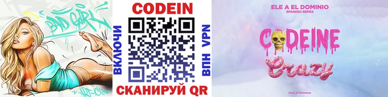 Кодеин напиток Lean (лин)  Ульяновск 